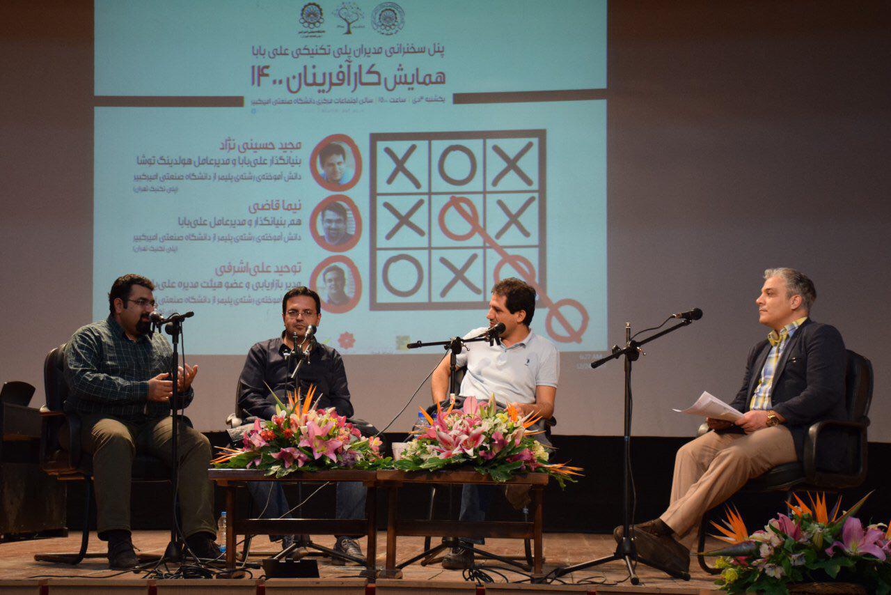 مصاحبه با مدیران علی بابا در همایش کارآفرین 1400