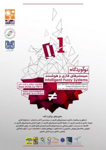 نوآوردگاه سیستم های فازی و هوشمند