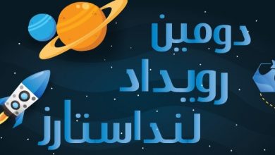 برگزاری دومین رویداد لنداستارز