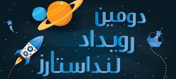 برگزاری دومین رویداد لنداستارز
