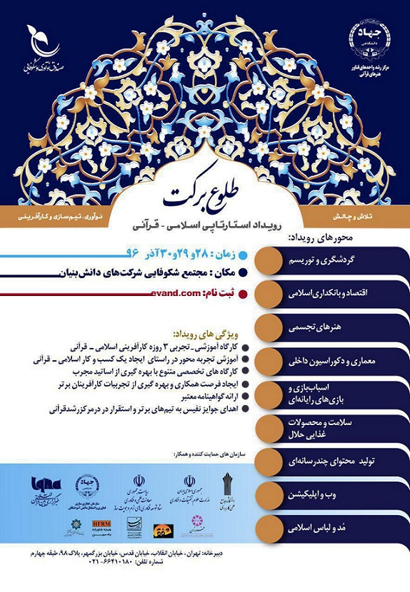 برگزاری رویداد استارت‌‏آپ اسلامی‌- قرآنی نمایشگاه قرآن