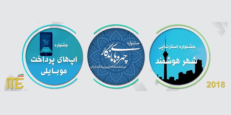 برگزاری ۴ جشنواره‌ی جانبی نمایشگاه تراکنش ایران