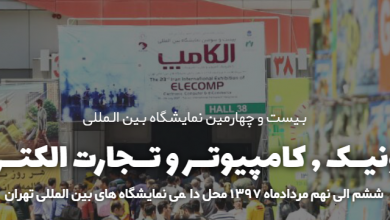 ثبت‌نام بیش از 600 شرکت برای حضور در الکامپ