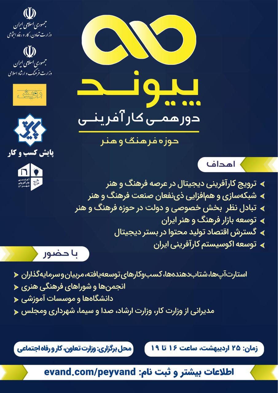 برگزاری دورهمی کارآفرینی