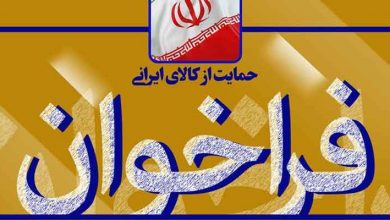 فراخوان انتخاب کار خوب و باکیفیت ایرانی در حوزه‌ی ICT