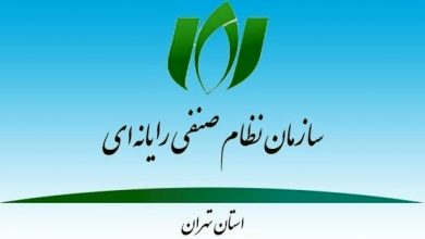 کمیسیون فضای کسب‌و‌کار سازمان نظام صنفی‌رایانه‌ای تهران