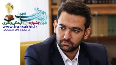 کیفیت، لازمه‌ی استقبال و حمایت مصرف‌کنندگان از تولیدات "ایران ساخت"