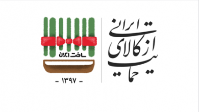 اپلیکیشن ایران ساخت با هدف ترویج و فرهنگسازی حمایت از کالای ایرانی منتشر شد