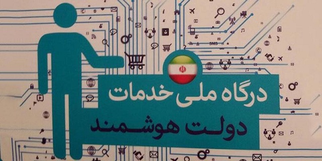 فهرست ارائه‌دهندگان خدمات دولت هوشمند در الکامپ اعلام شد