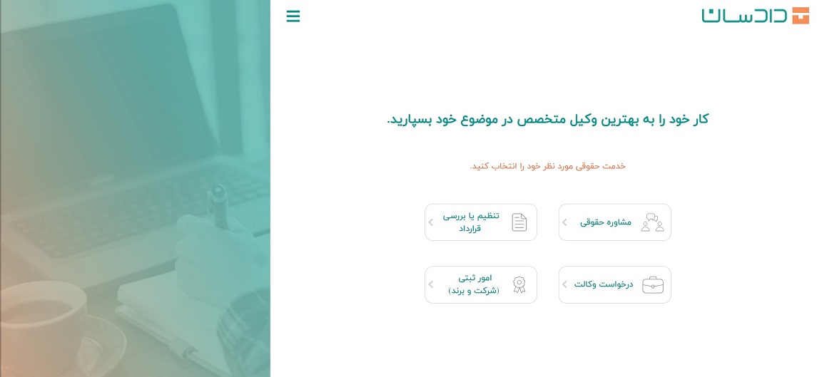 وبسایت دادسان