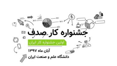 آخرین مهلت ثبت نام جشنواره کار صدف