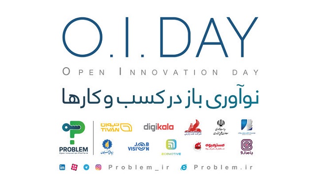 رویداد نوآوری باز در کسب و کارها (O.I day) برگزار می‌شود.