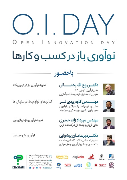 رویداد نوآوری باز در کسب و کارها (O.I day)