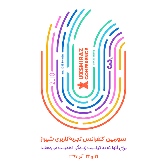 برگزاری سومین کنفرانس تجربه کاربری شیراز