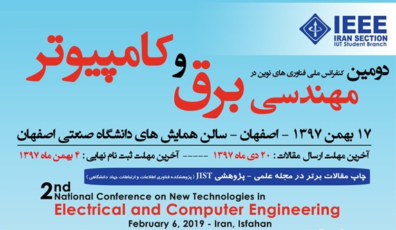 کنفرانس ملی فناوری های نوین در مهندسی برق و کامپیوتر برگزار می‌شود.