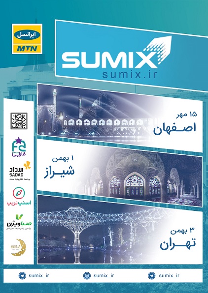 برگزاری رویداد ملی سامیکس