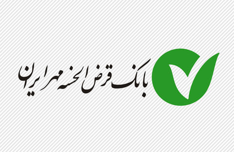 حمایت از اشتغال و کسب و کار با اعطای تسهیلات بدون سود