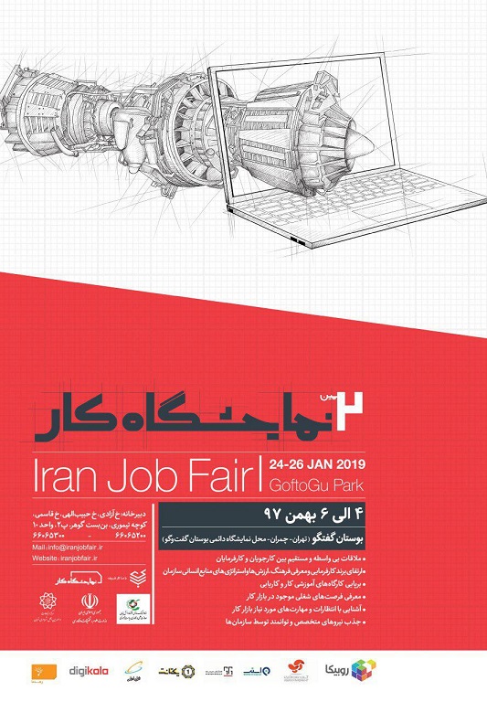 دومین نمایشگاه کار ایران