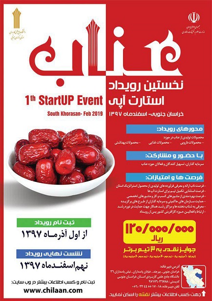 رویداد استارتاپی عناب