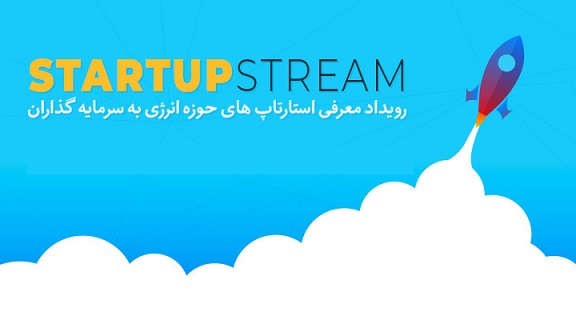 بهینه‌سازی مصرف انرژی با کمک استارت آپ ها