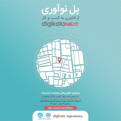 رویداد پل نوآوری