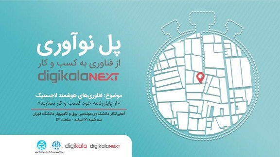 رویداد پل نوآوری برگزار شد.