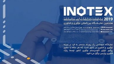 برگزاری مرحله ی استانی INOTEX در استان کرمانشاه