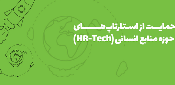 مرکز نوآوری‌ فناوری های اشتغال آغاز به کار کرد.