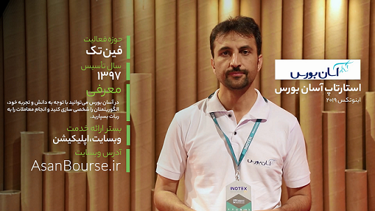 استارتاپ آسان بورس
