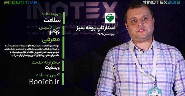 استارتاپ بوفه سبز