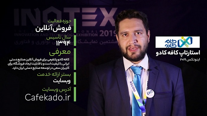 استارتاپ کافه کادو