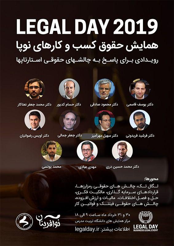 برگزاری رویداد 2019 Legal Day