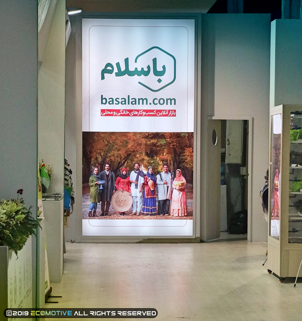 استارتاپ باسلام در نمایشگاه الکامپ