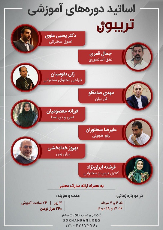 آموزش سخنرانی و فن بیان