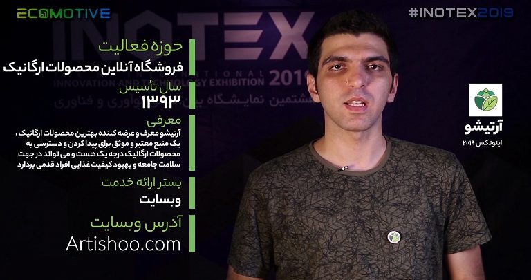استارتاپ آرتیشو