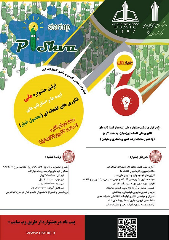 فناوری گلخانه ای