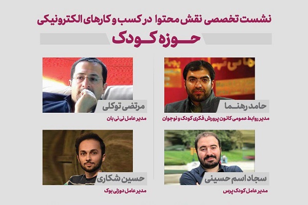 حضور پررنگ استارتاپ‌های کودک برای اولین‌بار در نمایشگاه الکامپ