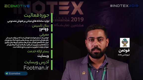 استارتاپ فوتمن