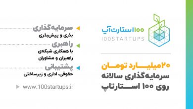 100 استارتاپ