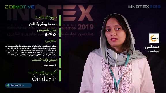 استارتاپ عمدکس