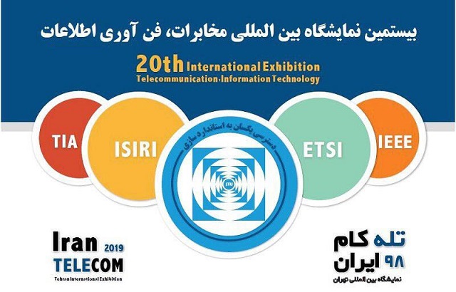 برگزاری بیستمین نمایشگاه بین المللی «تله کام»