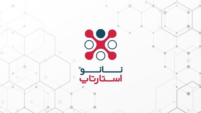 برگزاری سومین دوره «نانو استارت آپ»