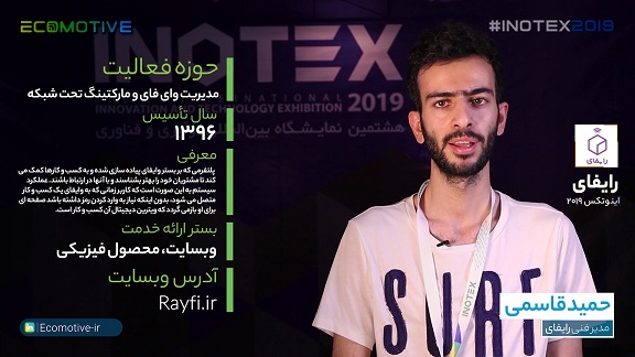 استارتاپ رای فای