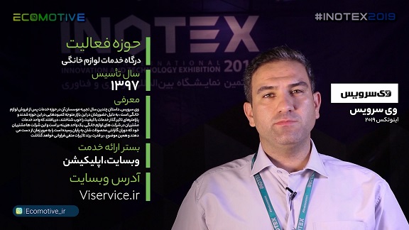 استارتاپ وی سرویس