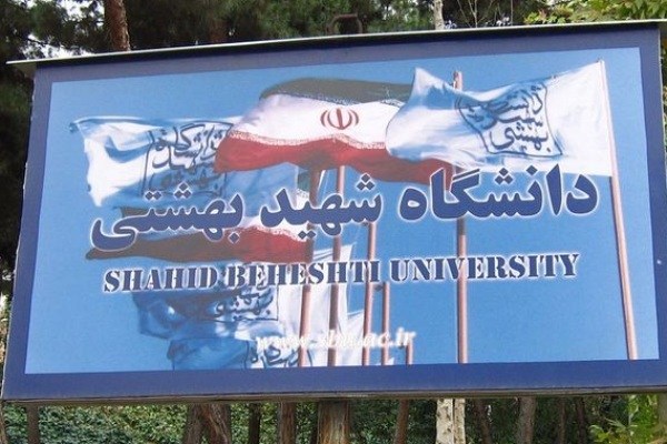 ایجاد کانون شکوفایی ، خلاقیت و نوآوری برای دانشجویان دانشگاه شهید بهشتی
