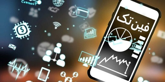 مقاومت سیستم بانکی در برابر فین تک ها