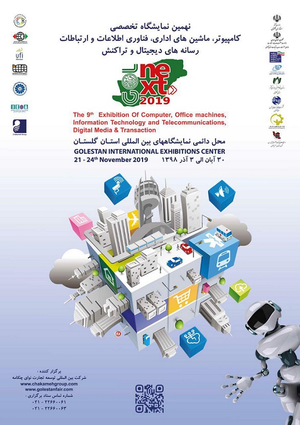 نهمین دوره نمایشگاه تخصصی کامپیوتر، ماشین های اداری، فناوری اطلاعات و ارتباطات، رسانه های دیجیتال و تراکنش