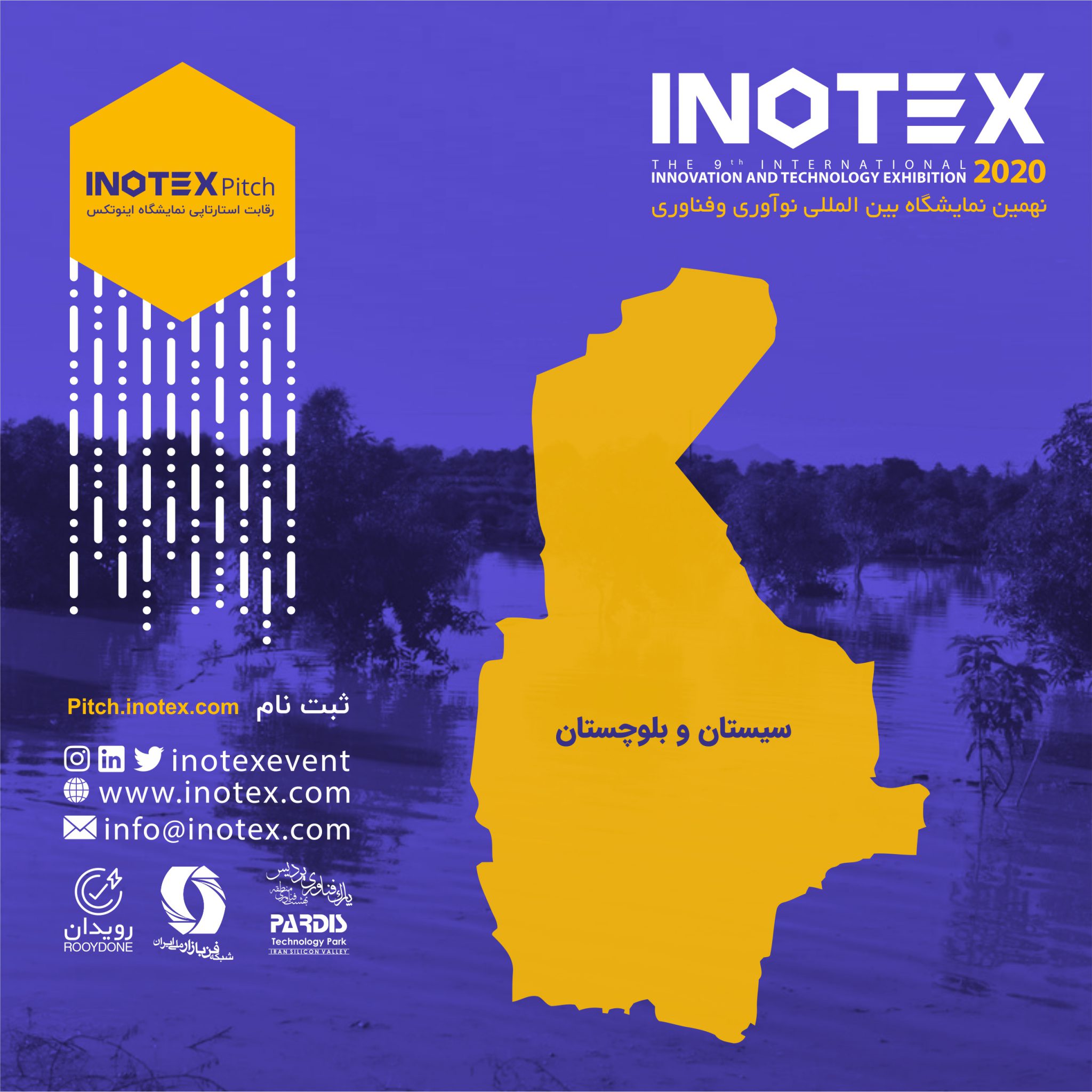 اینوتکس پیچ سیستان و بلوچستان