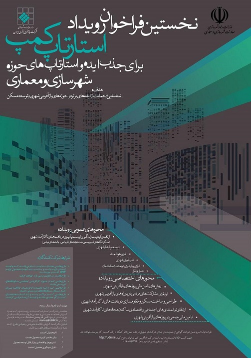 انتشار نخستین فراخوان رویداد استارتاپ کمپ