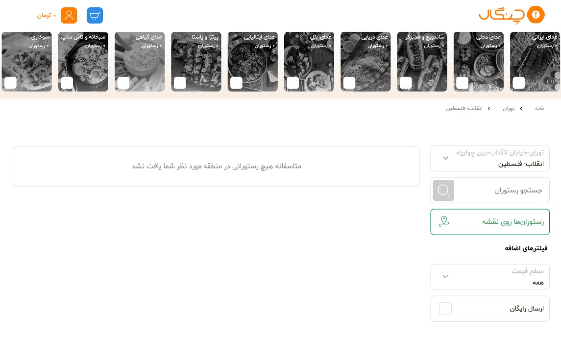 اپلیکیشن سفارش آنلاین غذای چنگال تعطیل شد.